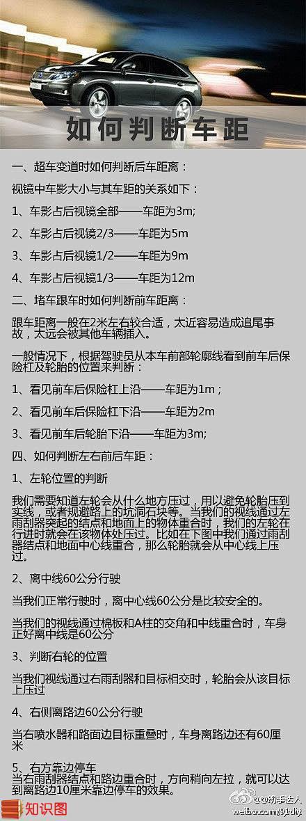 如何判断车距[车距]_其它知识图片_知识...