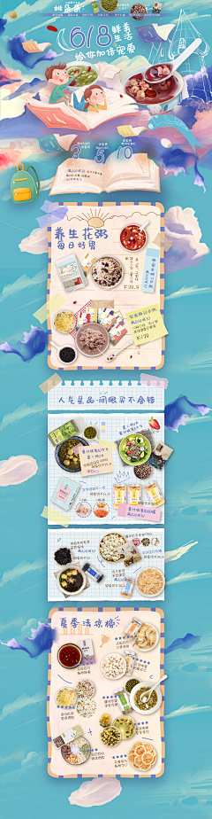 ssssse1c采集到电商 食品