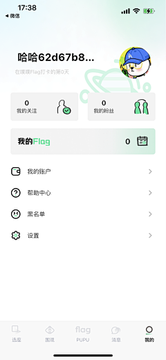 松树下的球儿采集到APP_个人