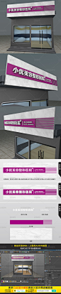 紫色高档简约通用美容整形医院门头设计模板