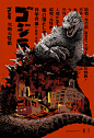 Godzilla Movie Poster for Mondo : GODZILLA for Mondo