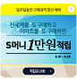 0616-0622 상시혜택