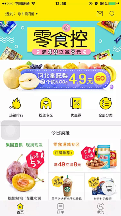 紅雀采集到APP-商城首页