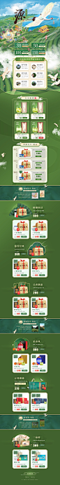 2020春茶节-梅府茗家-源-茗茶页面-西湖龙井|绿茶|茶叶|食品类|Top3商家-原创作品
