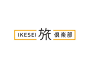 日本平面设计大师第七期之【广村正彰设计系列】（一）VI作品大搜集