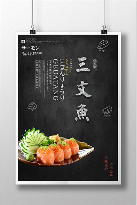 日本日式寿司料理日料餐厅海报装饰PSD模...