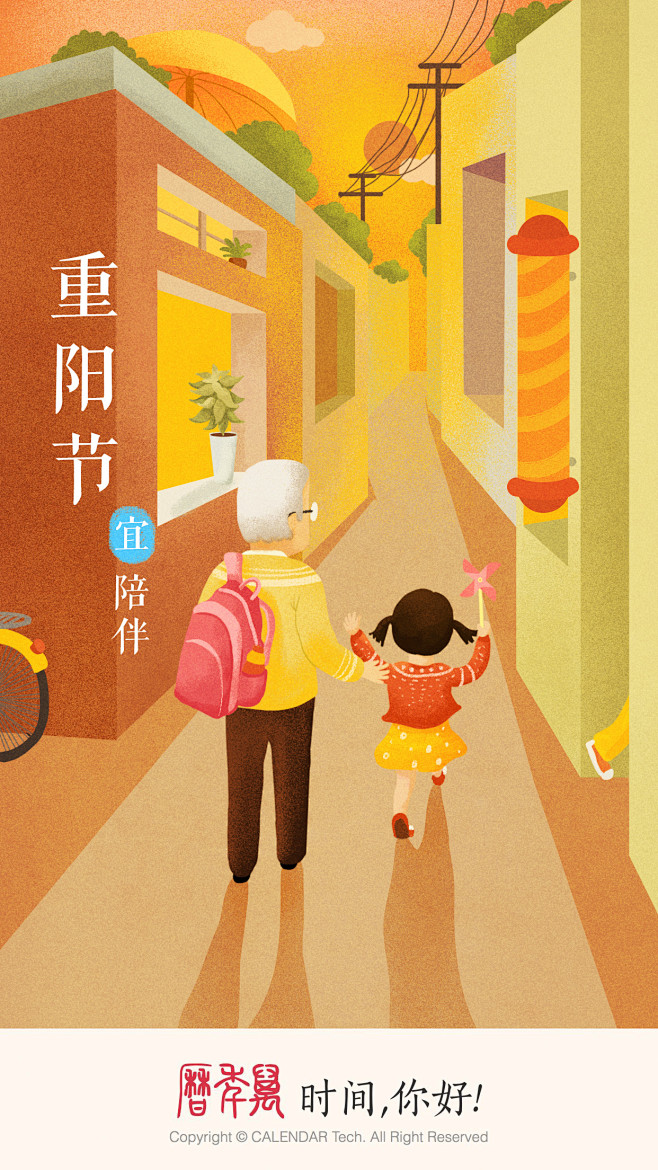 万年历-重阳节开屏   #APP# #U...