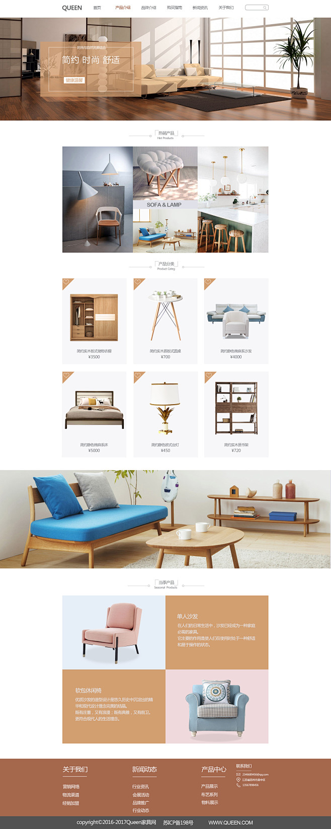 家具网站设计-产品介绍1