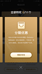 京东金融铂金会员#UI#AAPP#黑金色#权益详情