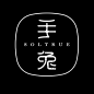 手兔(SOLTRUE)原创包包品牌Logo设计