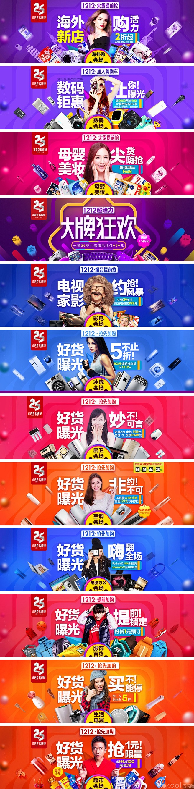 苏宁易购双12促销banner欣赏-cr...