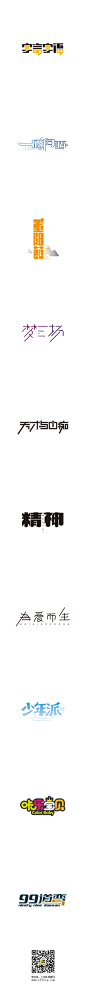 字体练习2_字体传奇网-中国首个字体品牌设计师交流网 #字体#
