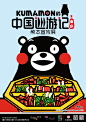 7月30日~9月4日，由腾讯小格娱乐、iPLUS、万象城与熊本县政府共同主办的“KUMAMON的中国巡游记之熊本宣传活动”第一站，即将登陆重庆啦！此次活动为熊本宣传主题展的中国大陆首站，之后还会在成都、北京、上海等地展开。为了给国内首站活动预热，7月13日，酷MA萌部长将出没重庆的3个地标性场所做宣传。...展开全文c