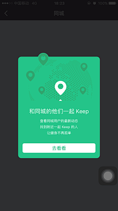 咦特特采集到APP 浮层&提示