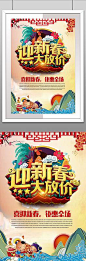 中国风迎新春春节促销海报店铺促销海报