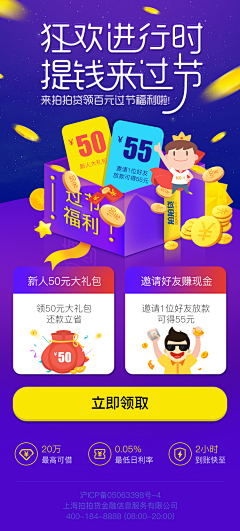 大栗子酱采集到App-H5活动