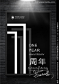 简洁黑白1周年庆海报设计