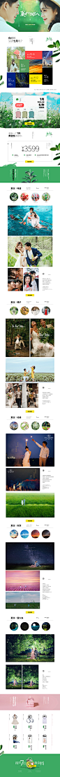 #成都金夫人婚纱摄影网页专题设计# 夏日心潮趴  夏日活动