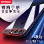 joyroom 华为p10手机壳p10plus手机套p10硅胶个性创意防摔男女款-tmall.com天猫