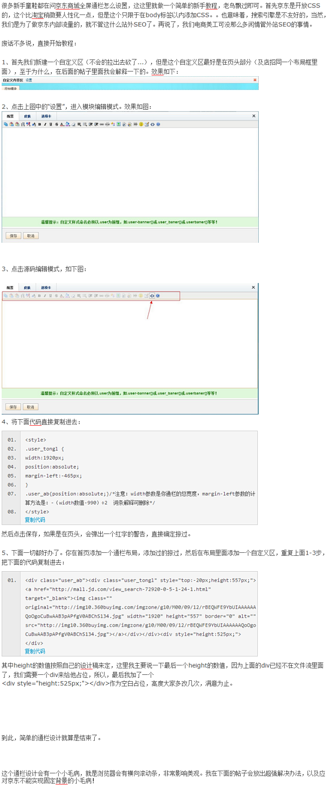 京东商城页面装修 全屏通栏设置 代码放出...