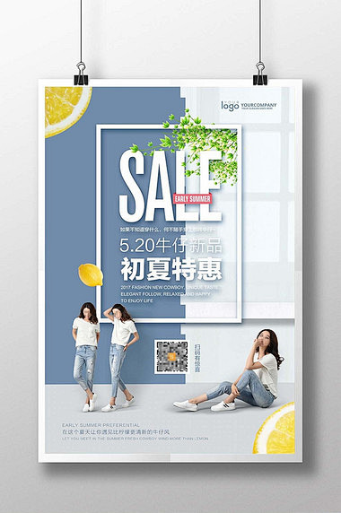 清新柠檬商场夏季促销创意海报