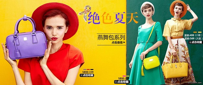 [166P]潮流女包banner设计-惊...