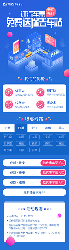 静陌空灵采集到APP活动页面