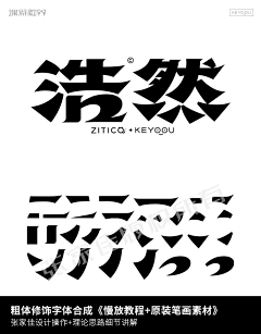 朝槿温雾de采集到字体