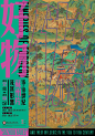 中国海报速递（四三） Chinese Poster Express Vol.43 - AD518.com - 最设计