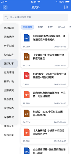 糙妹！采集到APP-瓷片/列表系！