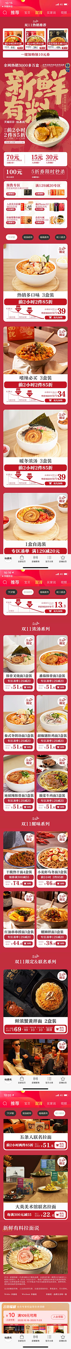 DeathNote采集到web-食品移动端页面