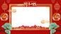 千库网_春节新年新春红色喜庆拜年视频边框中国风动图gif_GIF编号103807