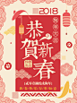 2018狗年元旦节背景新年快乐春节新中式海报广告设计素材  (7)