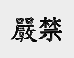 VENSON_采集到字体