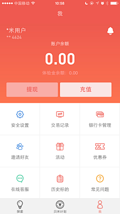 圆溜溜的番茄君采集到APP.个人中心