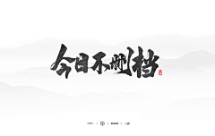 julia-xiaoxi采集到字