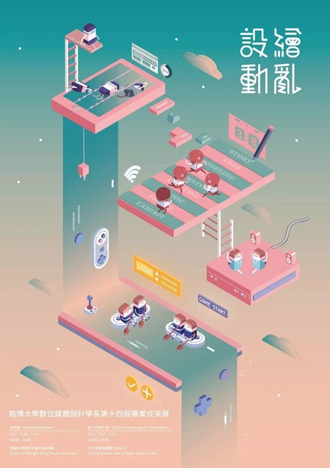 台湾毕业展海报设计，很棒！#燃烧吧毕设#...