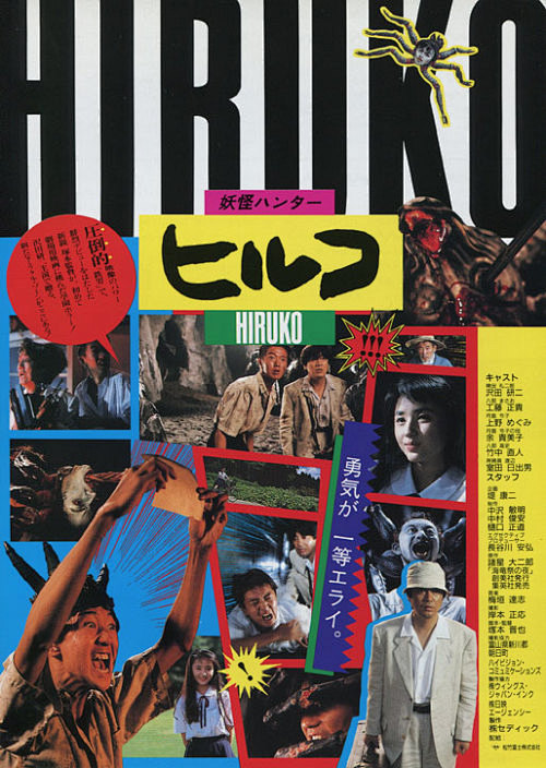 日本电影海报：Hiruko the Go...