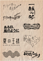 日本标志字体设计。