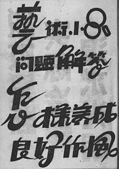 U鼬子采集到字体