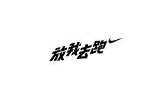 Objection采集到字体