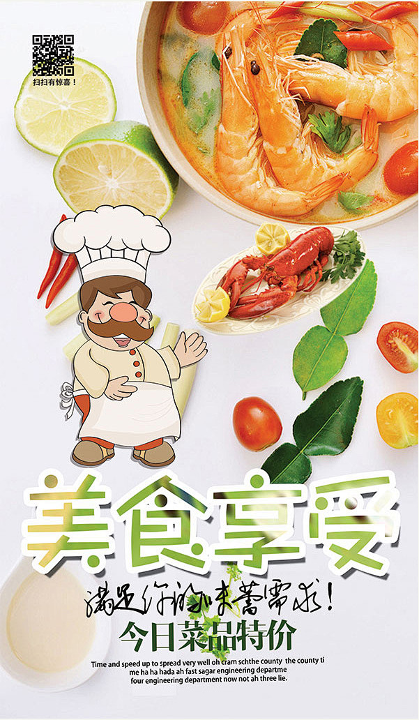 享受美食海报设计psd素材下载享受美食海...