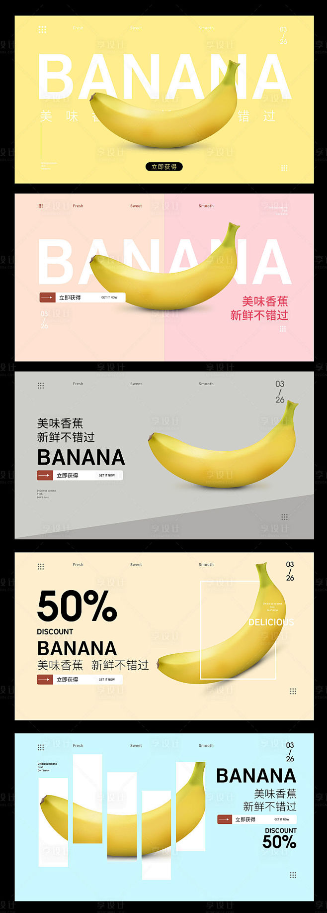 水果香蕉banner_享设计