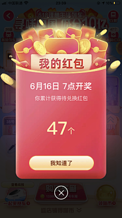 逮虾户1采集到APP—弹窗