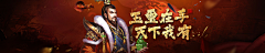 旺旺苏X采集到长游戏banner