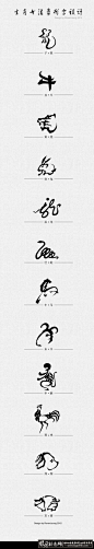 十二生肖字体设计 高档字体设计 创意字体设计 经典字体设计 中国书法字体精髓作品欣赏