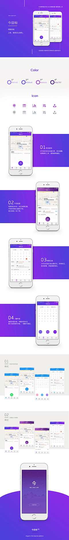 hbaoj采集到(APP分类)考勤APP