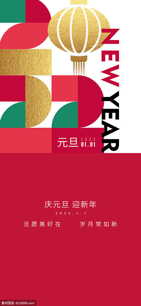  元旦 元旦 2022 新年 新春 虎年...