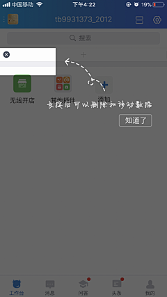 青春是一场远行采集到APP——弹窗