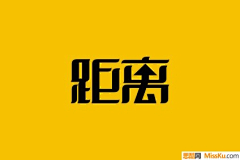 凉城微光采集到文案效果/变形字